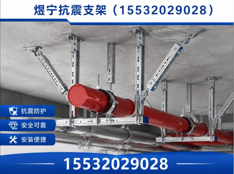 黄冈抗震支架厂家展示图